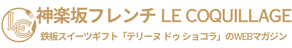 鉄板スイーツギフト「テリーヌ ドゥ ショコラ」のWEBマガジン